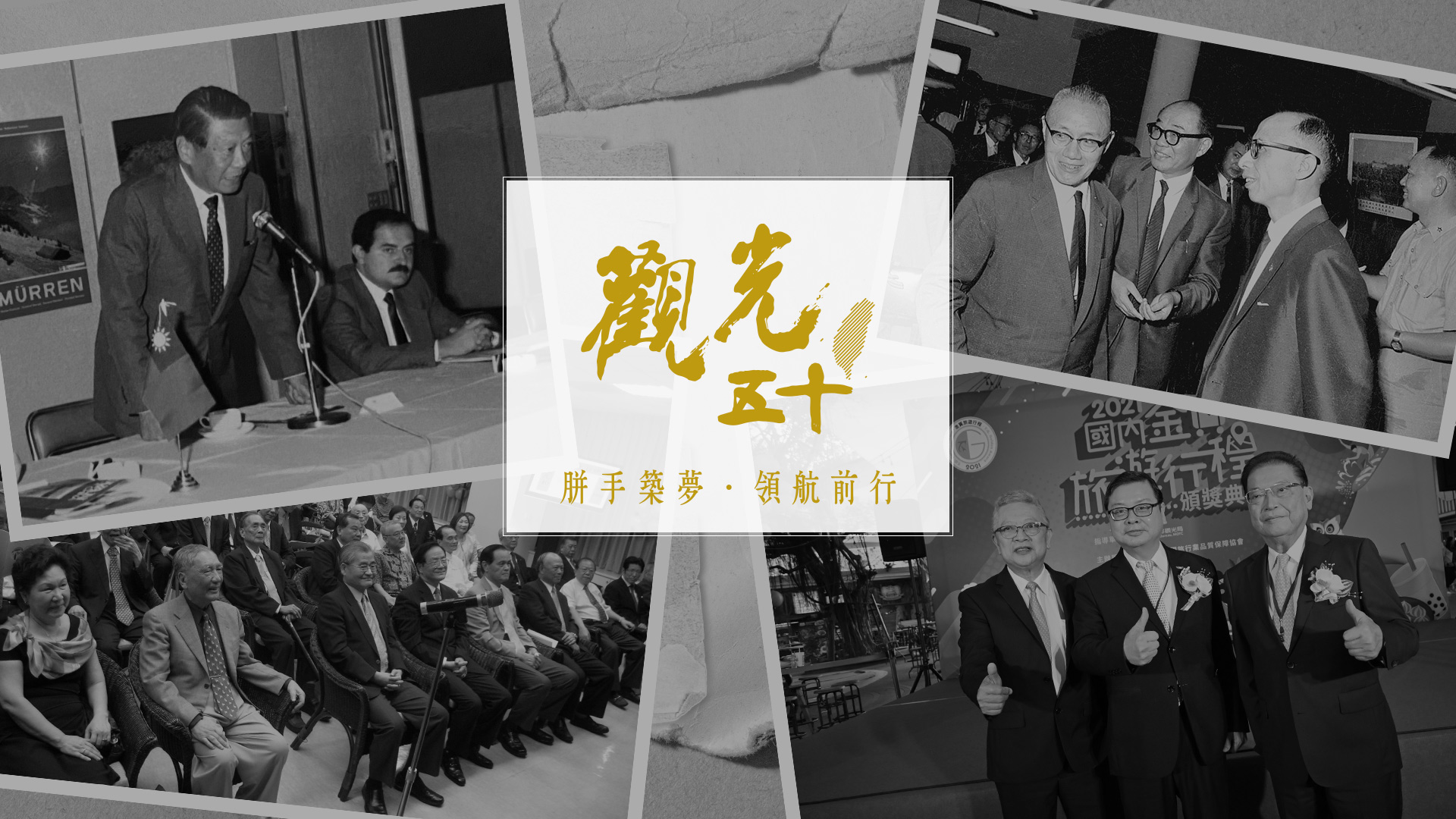 以人為本，觀光立國