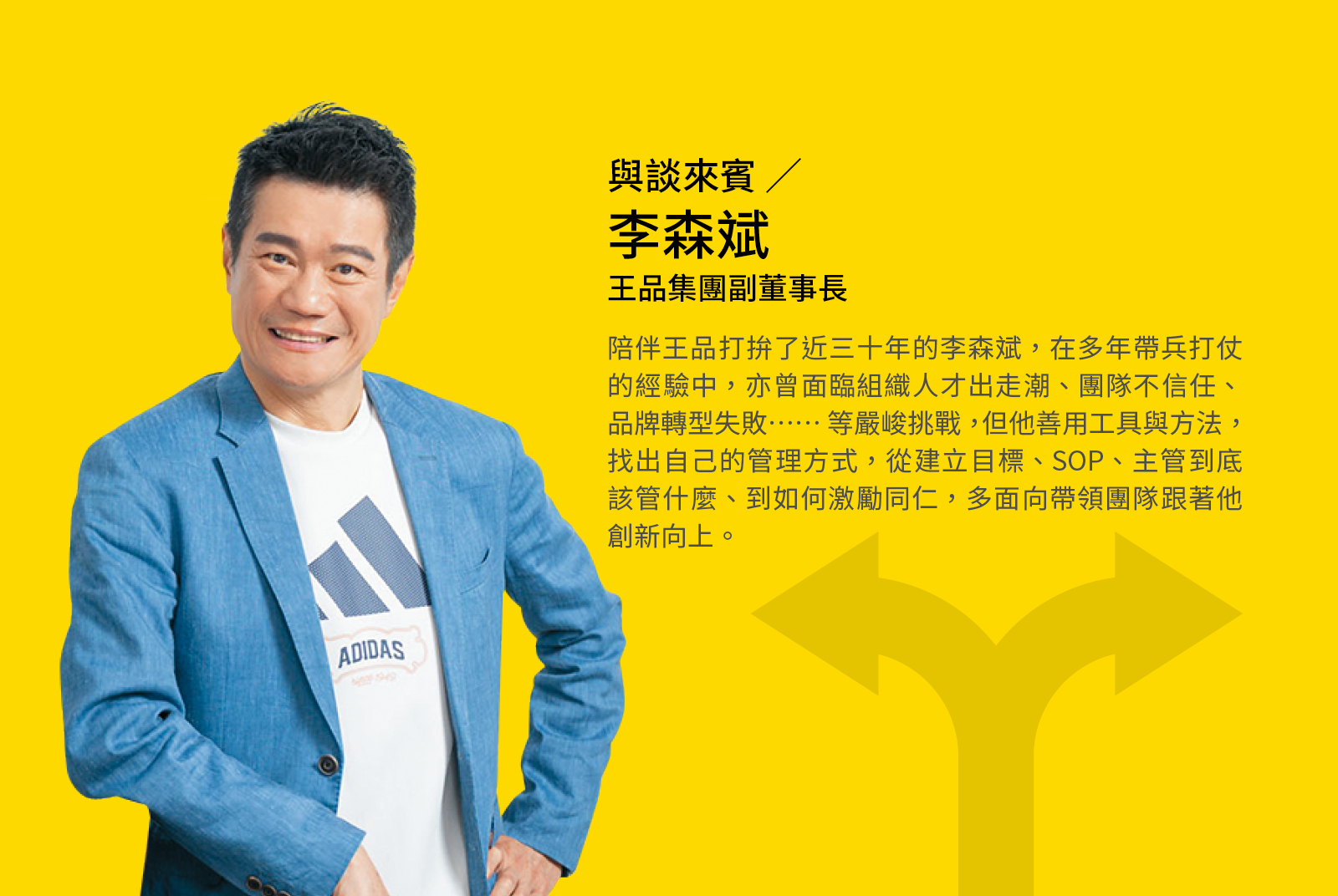 與談來賓 ／ 李森斌