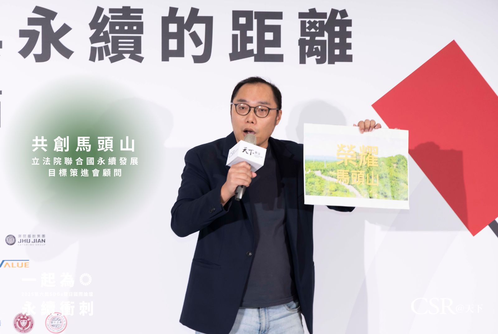 共創馬頭山
