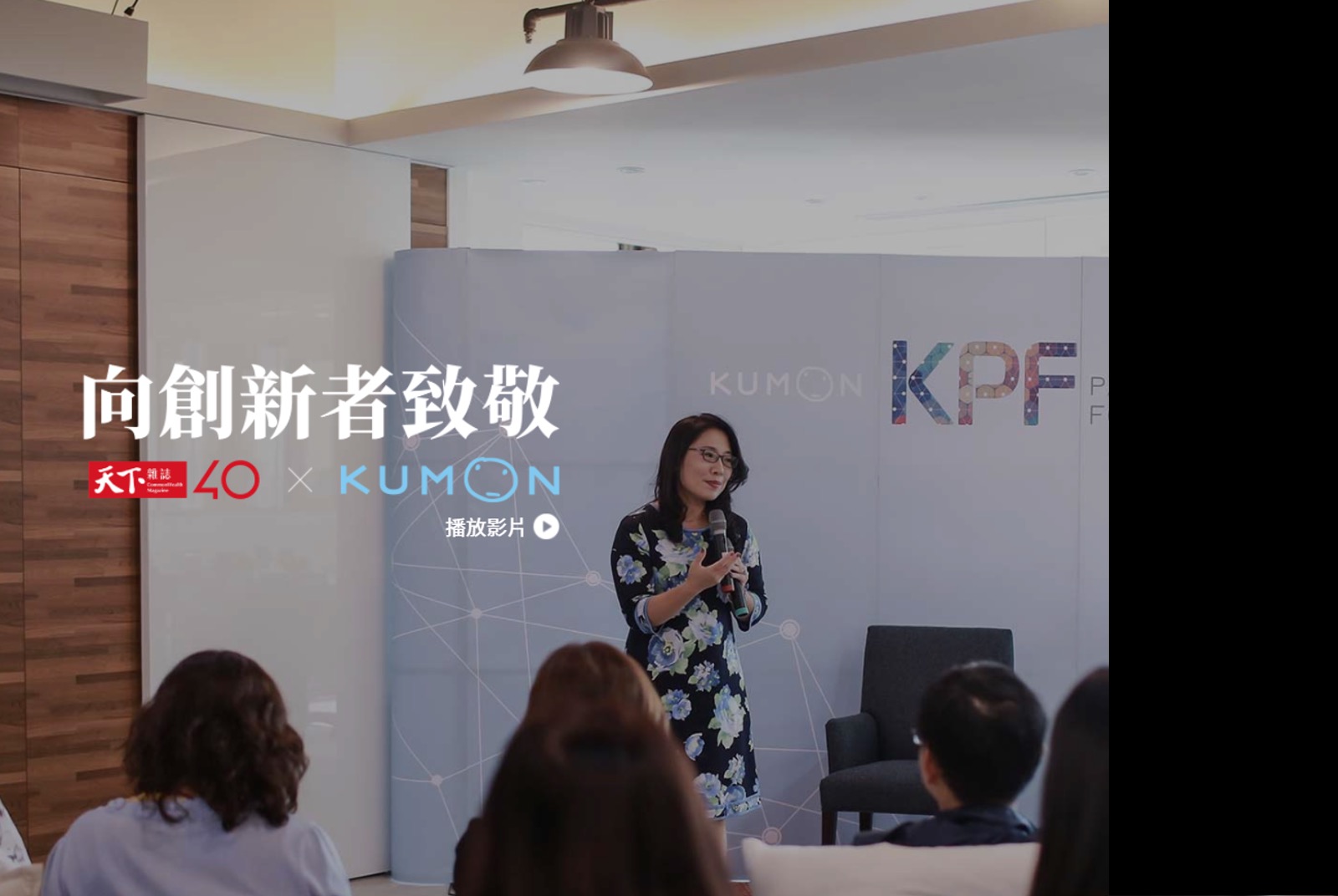 KUMON公文式教育兩代掌舵者的傳承接班