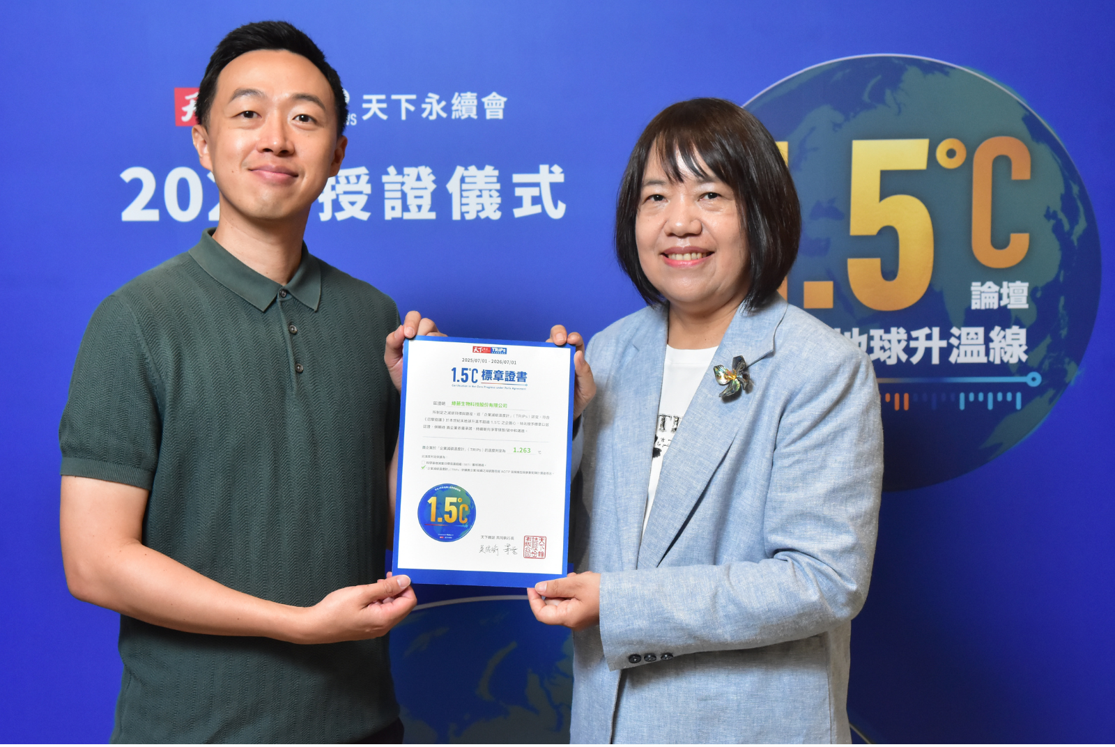 我挺1.5℃｜綠藤生物科技股份有限公司成效卓越 1.263 °C