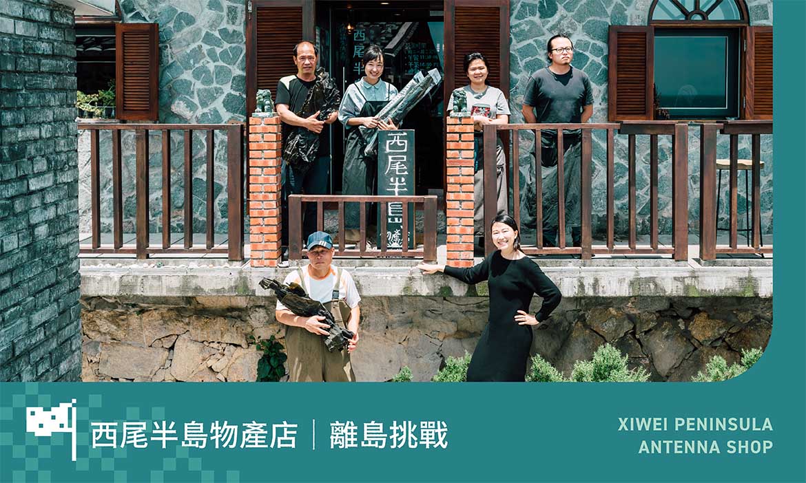 西尾半島物產店的離島挑戰，從建立地方關係到連結外部網絡