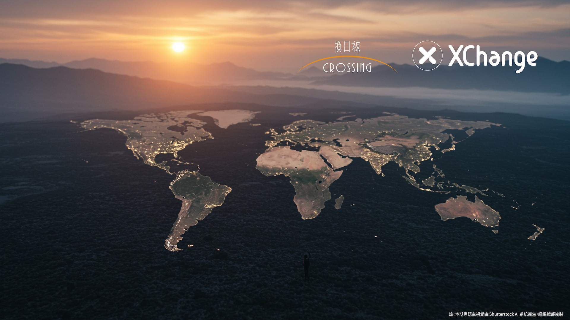 換日線｜Going Global 出海者聯盟