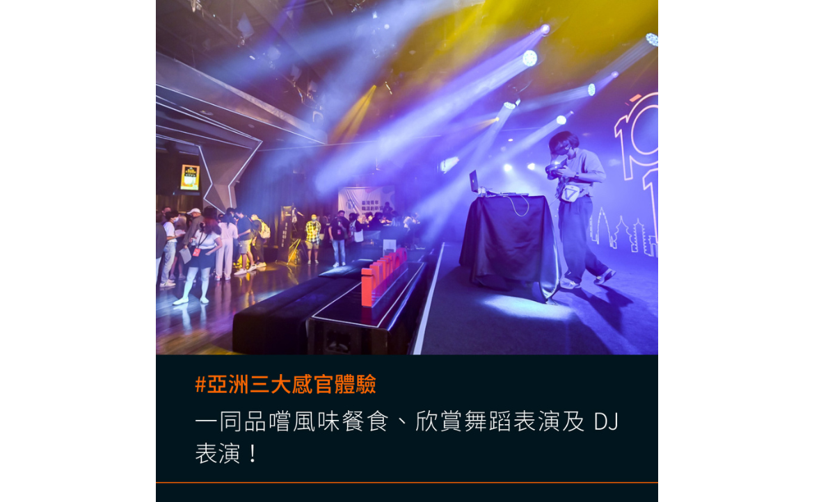 亞洲三大感官體驗
