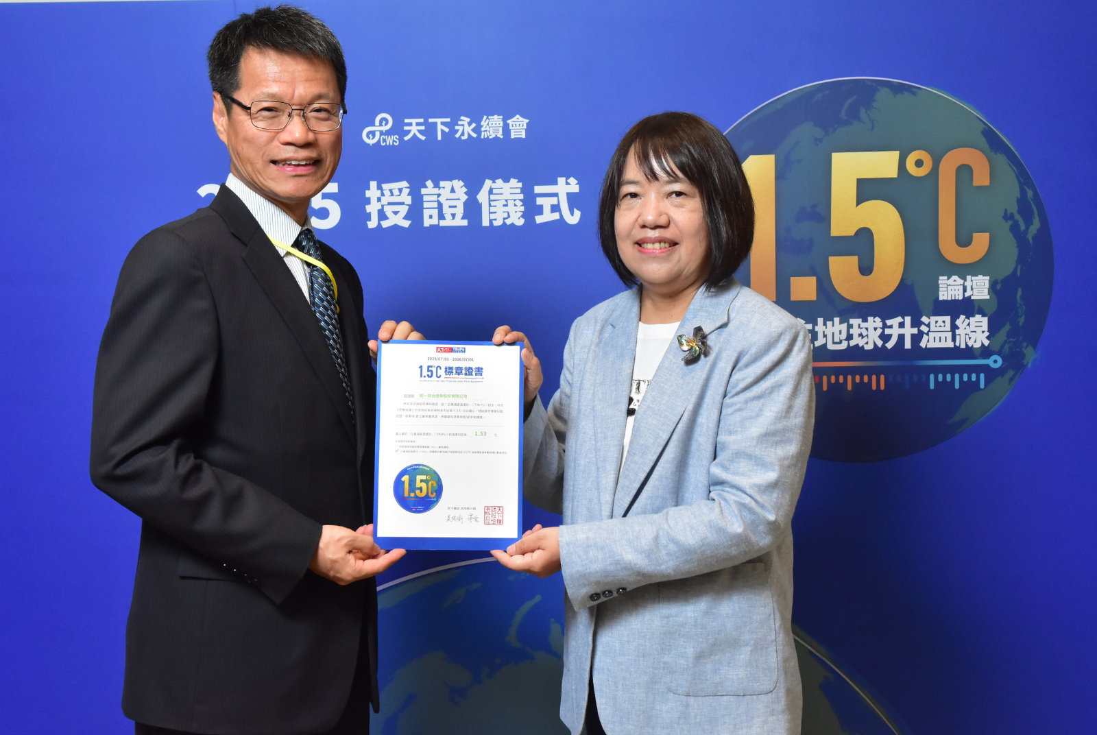 我挺1.5℃｜統一綜合證券股份有限公司成效卓越 1.530 °C