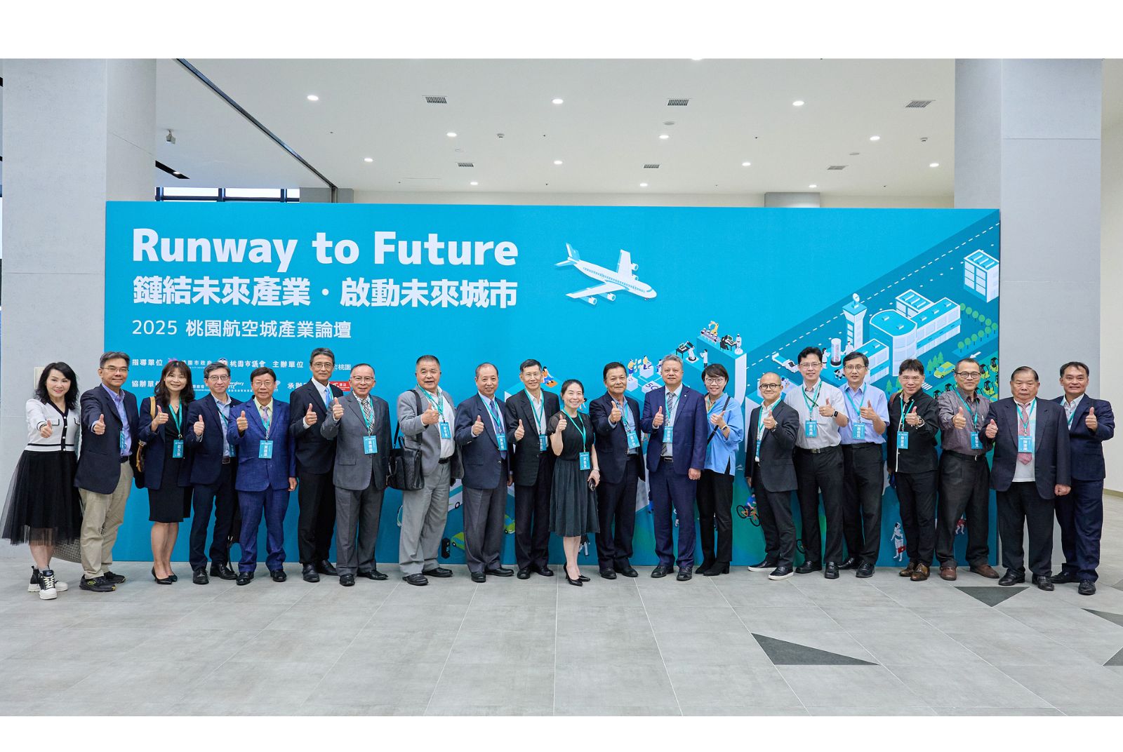 2025 Taoyuan Aerotropolis Forum