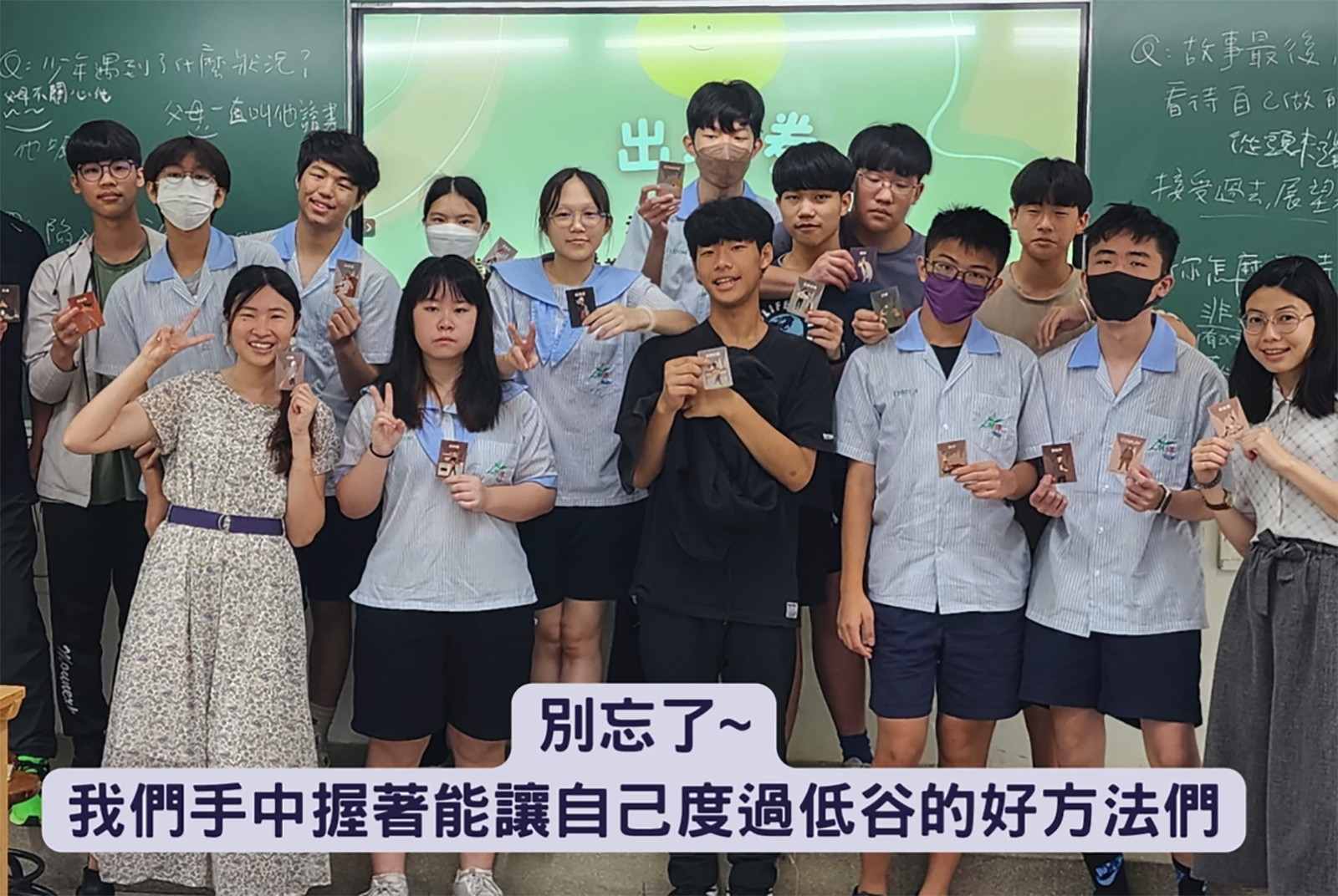 玉山示範教案 - 少年，安啦