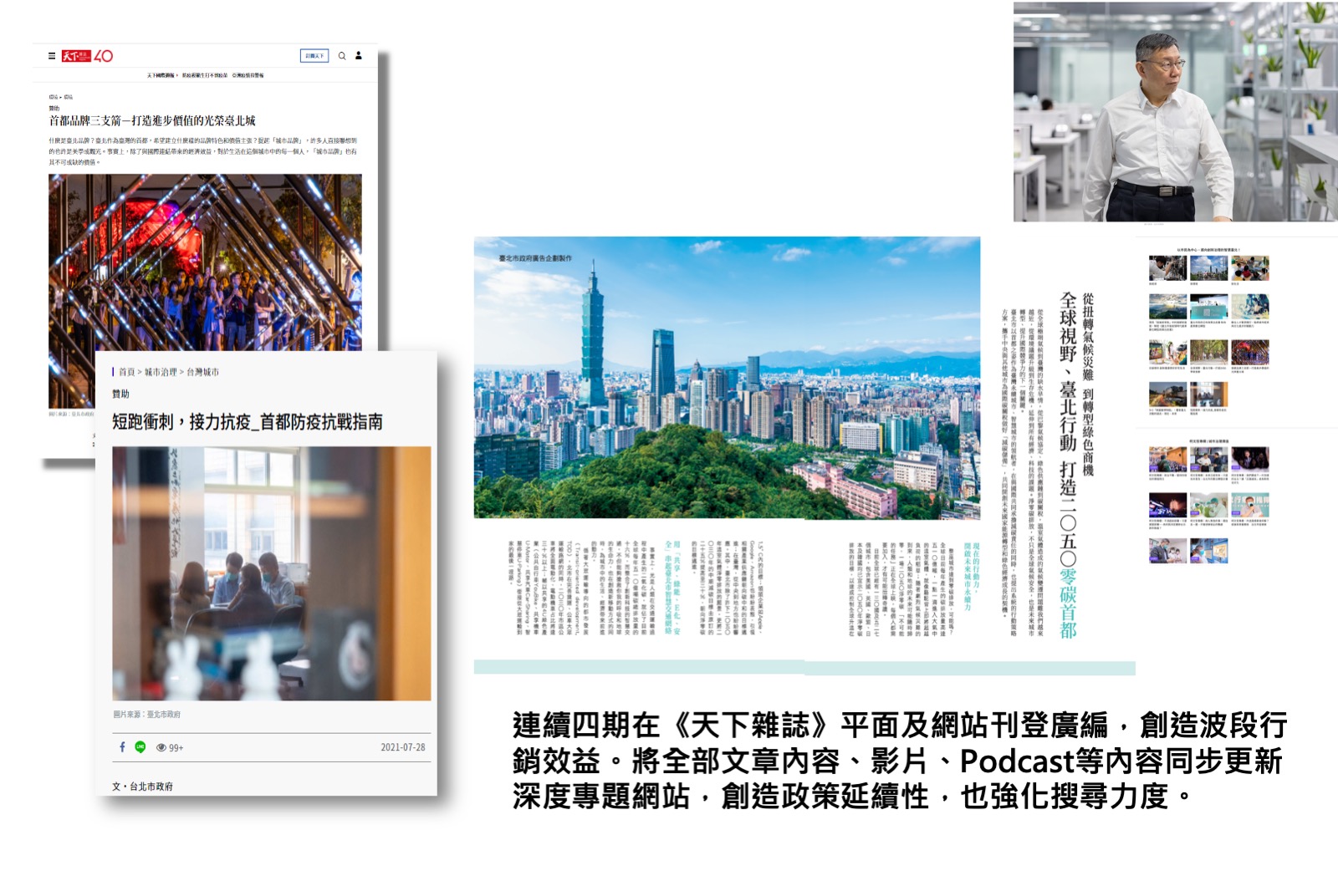 平網內容整合，一次看懂轉型政策
