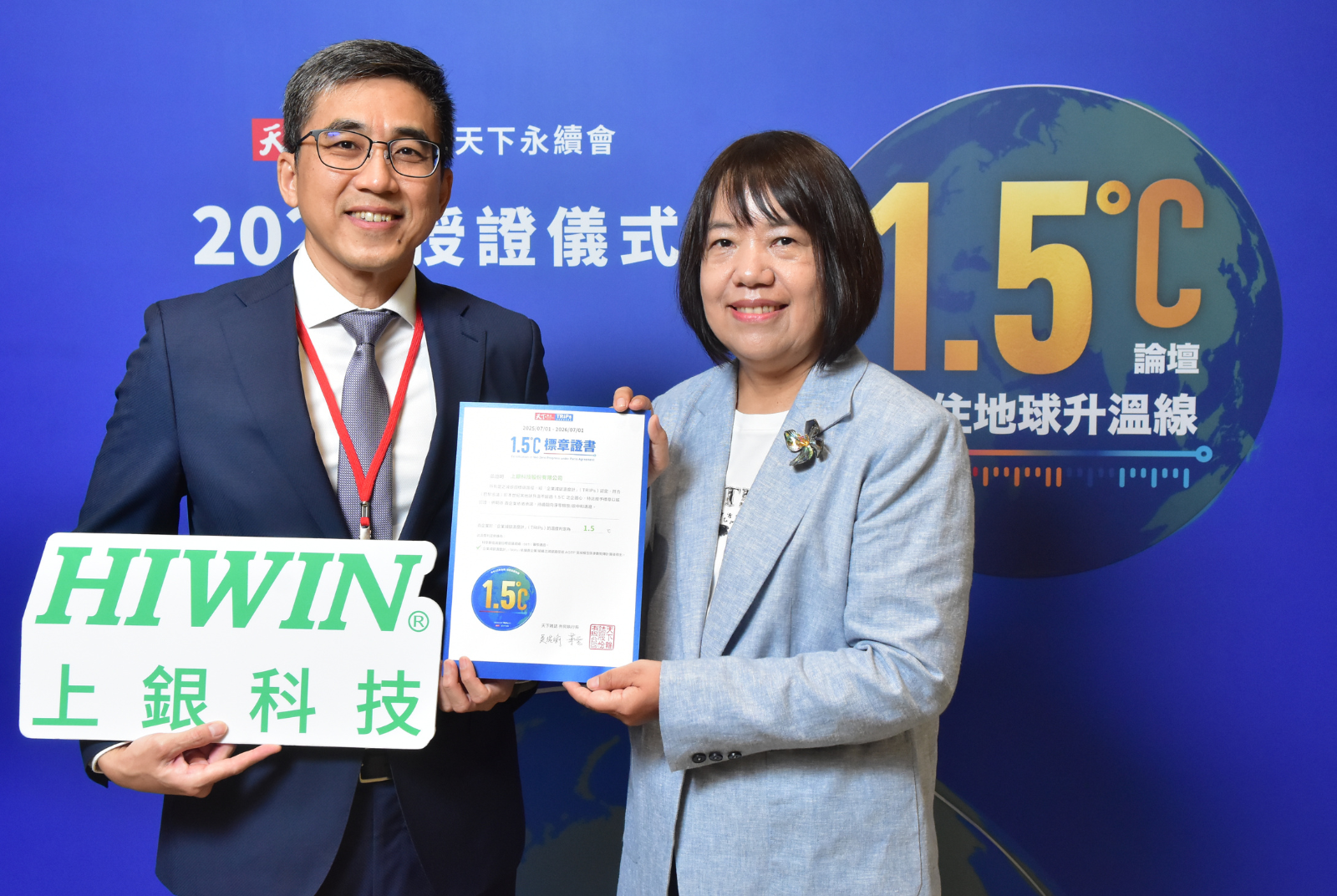 我挺1.5℃｜上銀科技股份有限公司成效卓越 1.500 °C