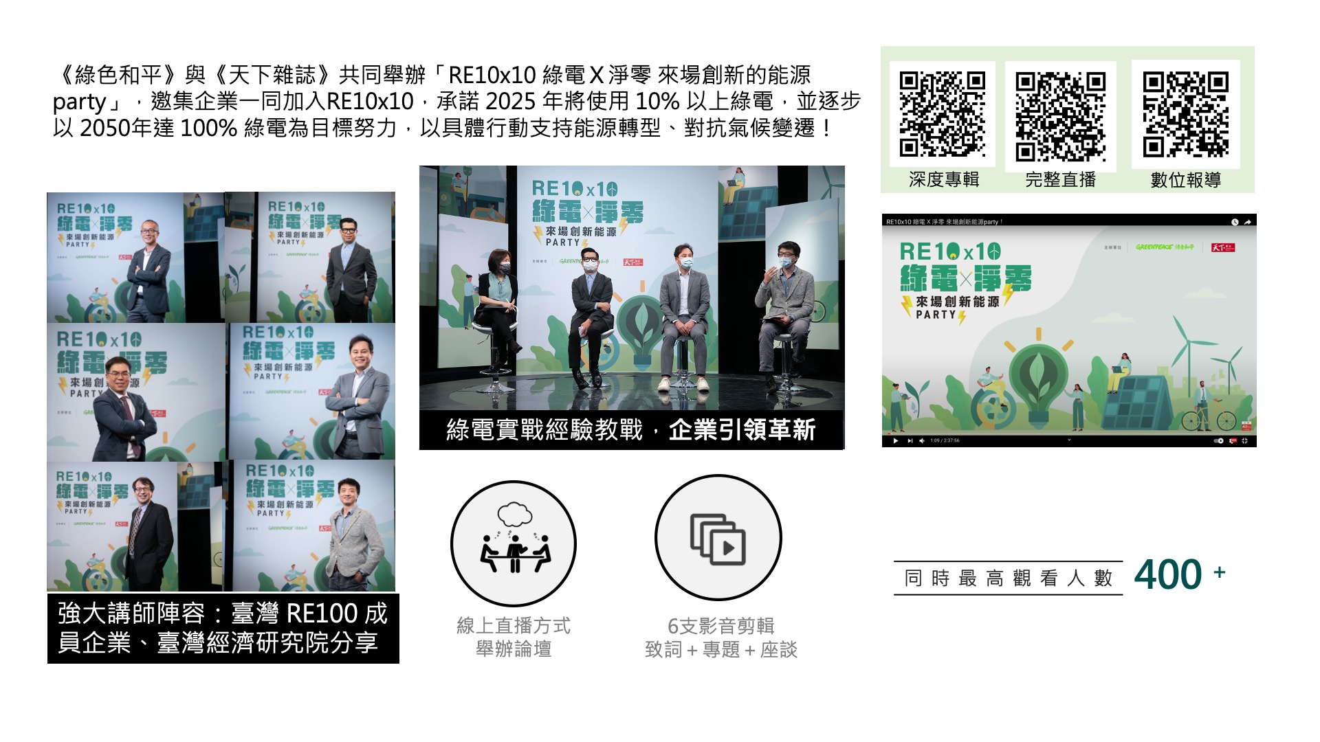 線上論壇成功邀約企業簽署
