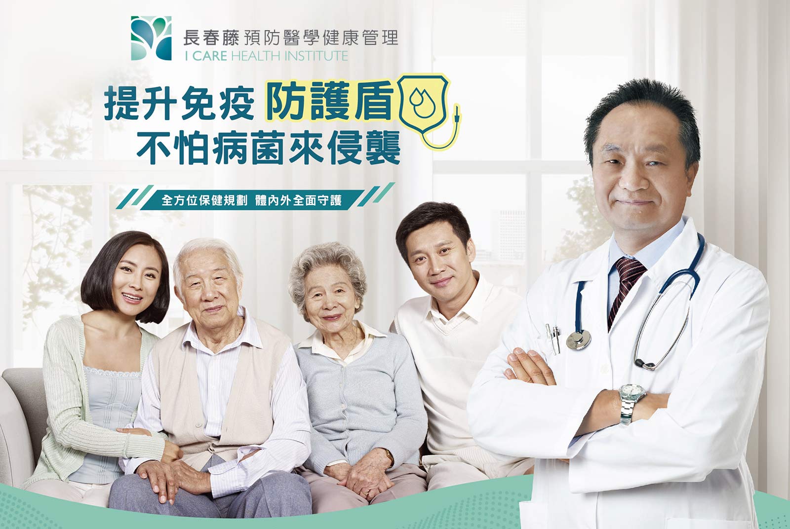 長春藤預防醫學健康管理
