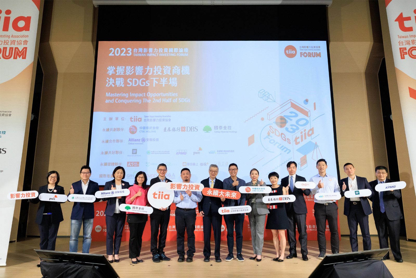 2023 台灣影響力投資國際論壇：將有限的資源擺在對的位置，藉由投資達成永續發展目標