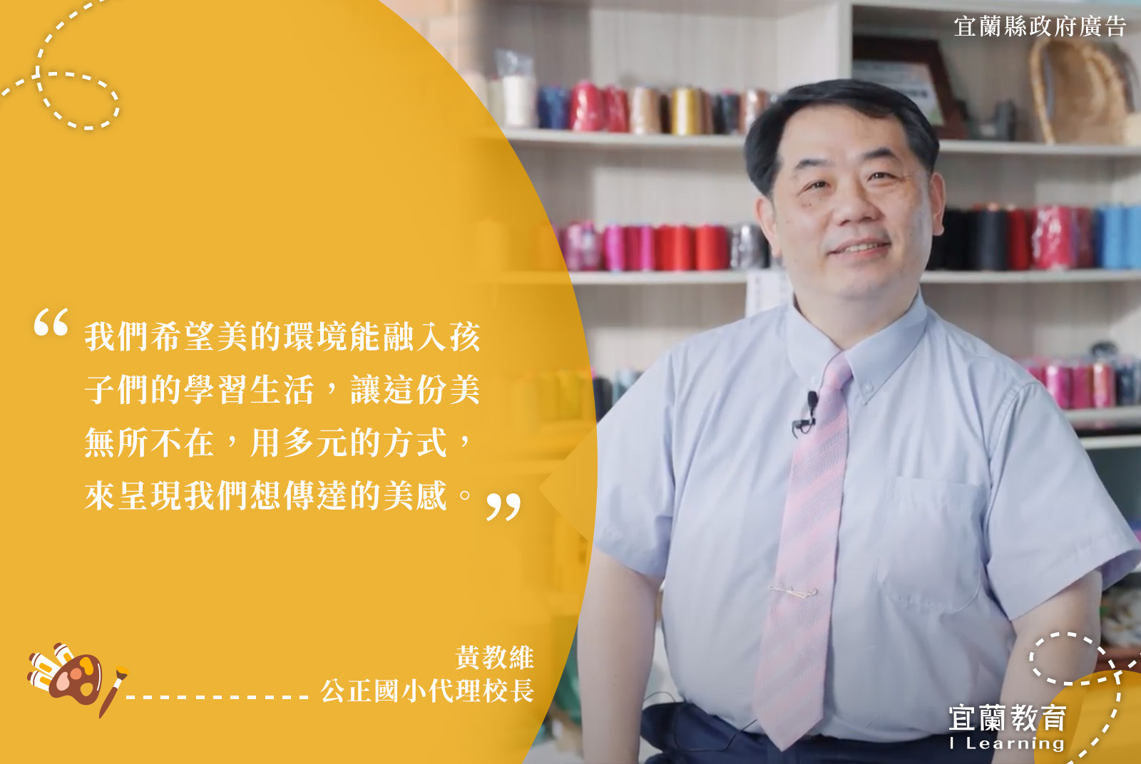 公正國小代理校長/黃教維