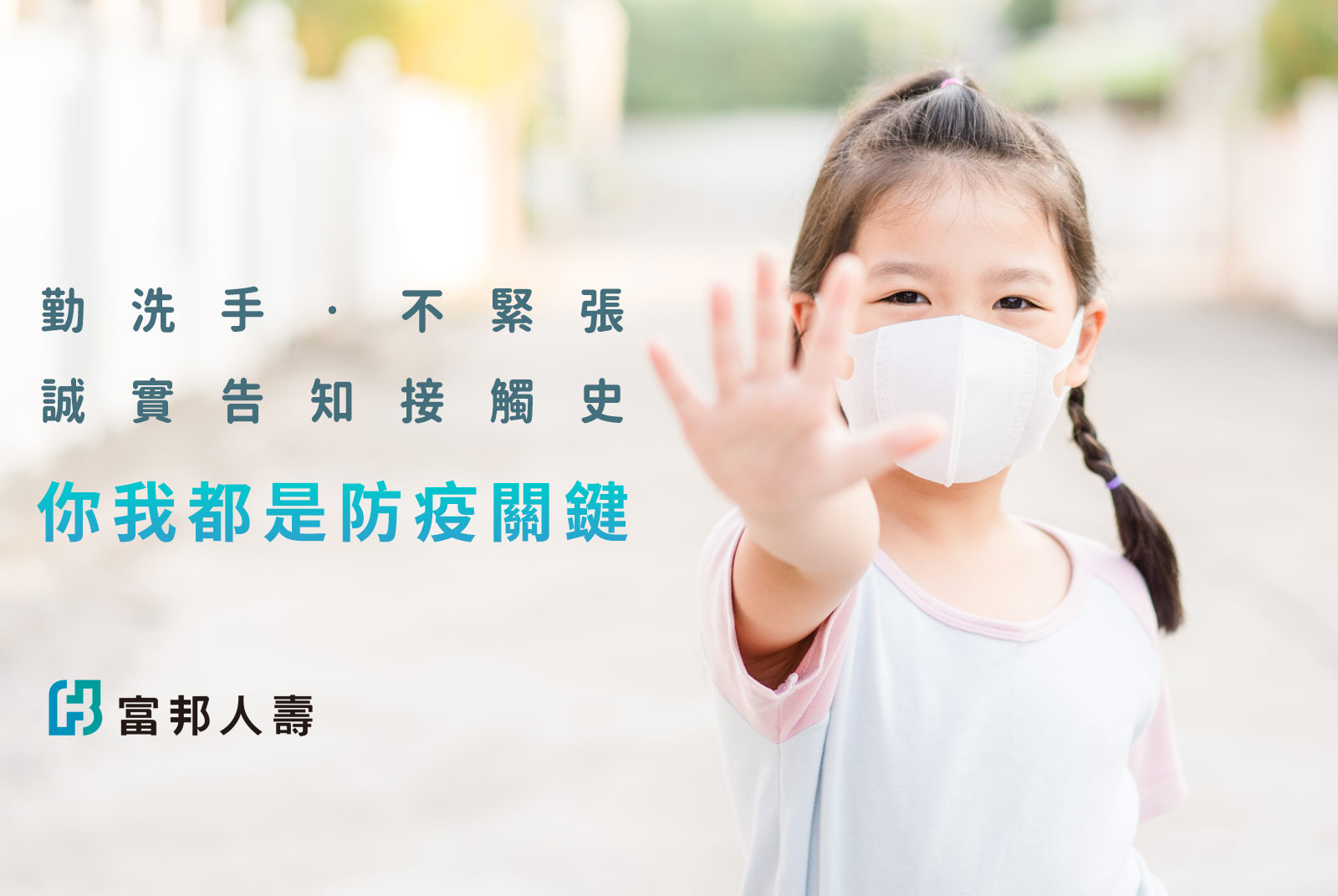 富邦人壽