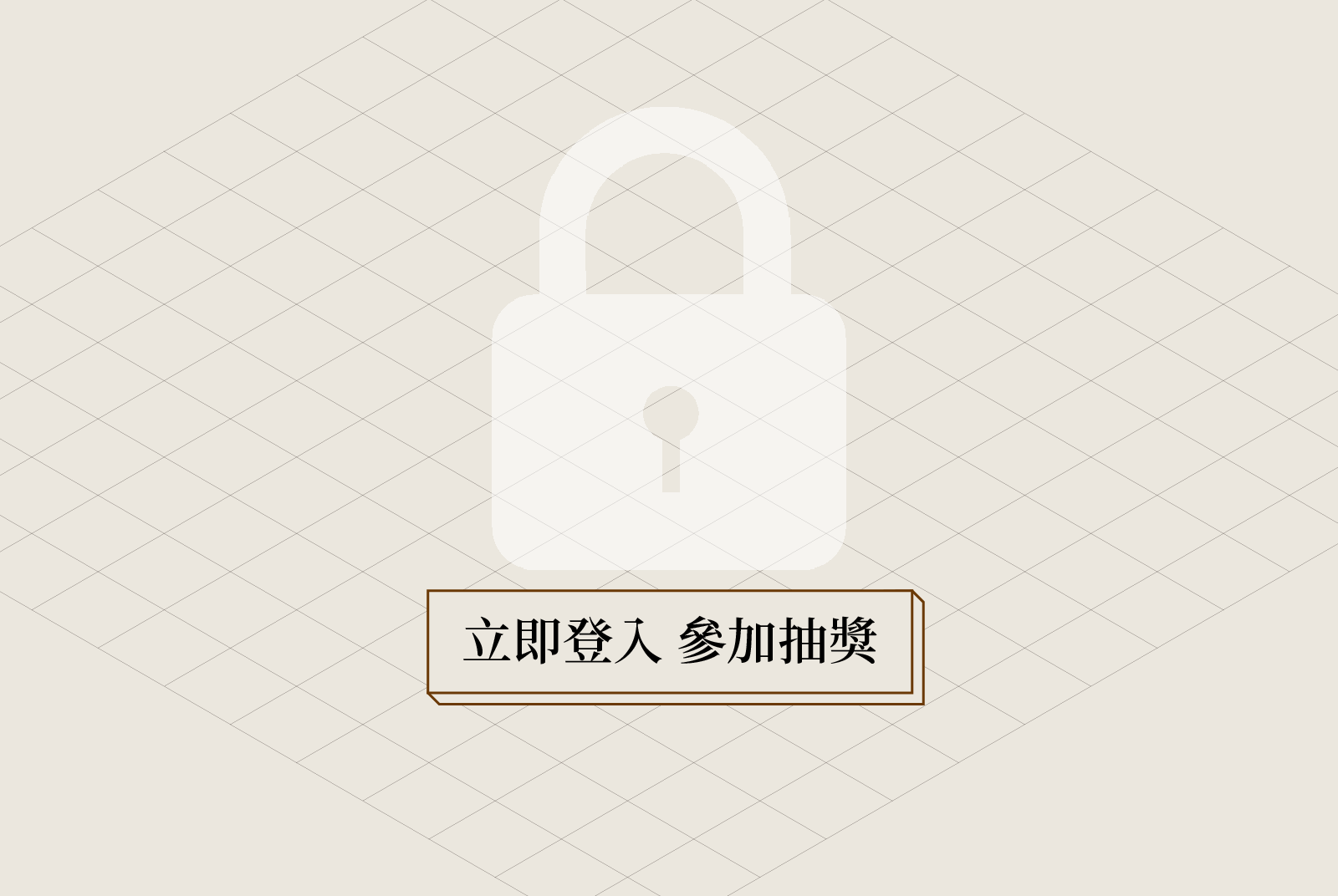 登入會員