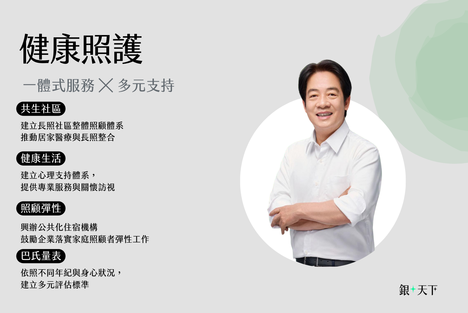 一體式服務 ╳ 多元支持