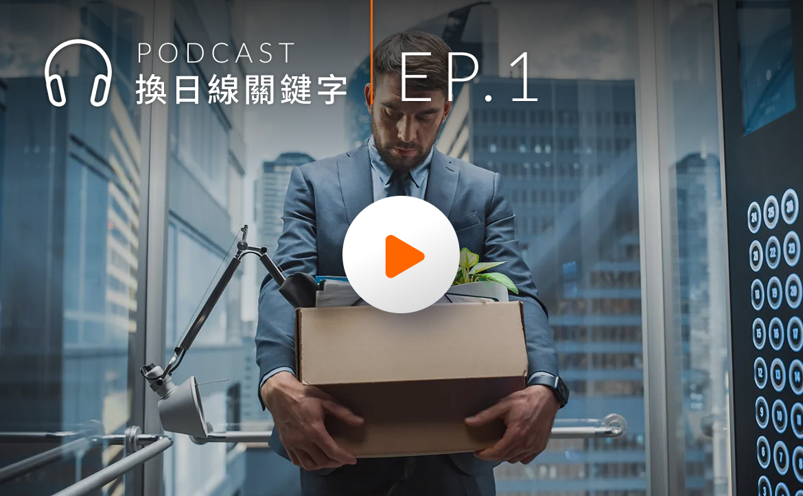 Ep.1▸▸ AI 會取代你我嗎？直擊科技矽谷的破壞與重生