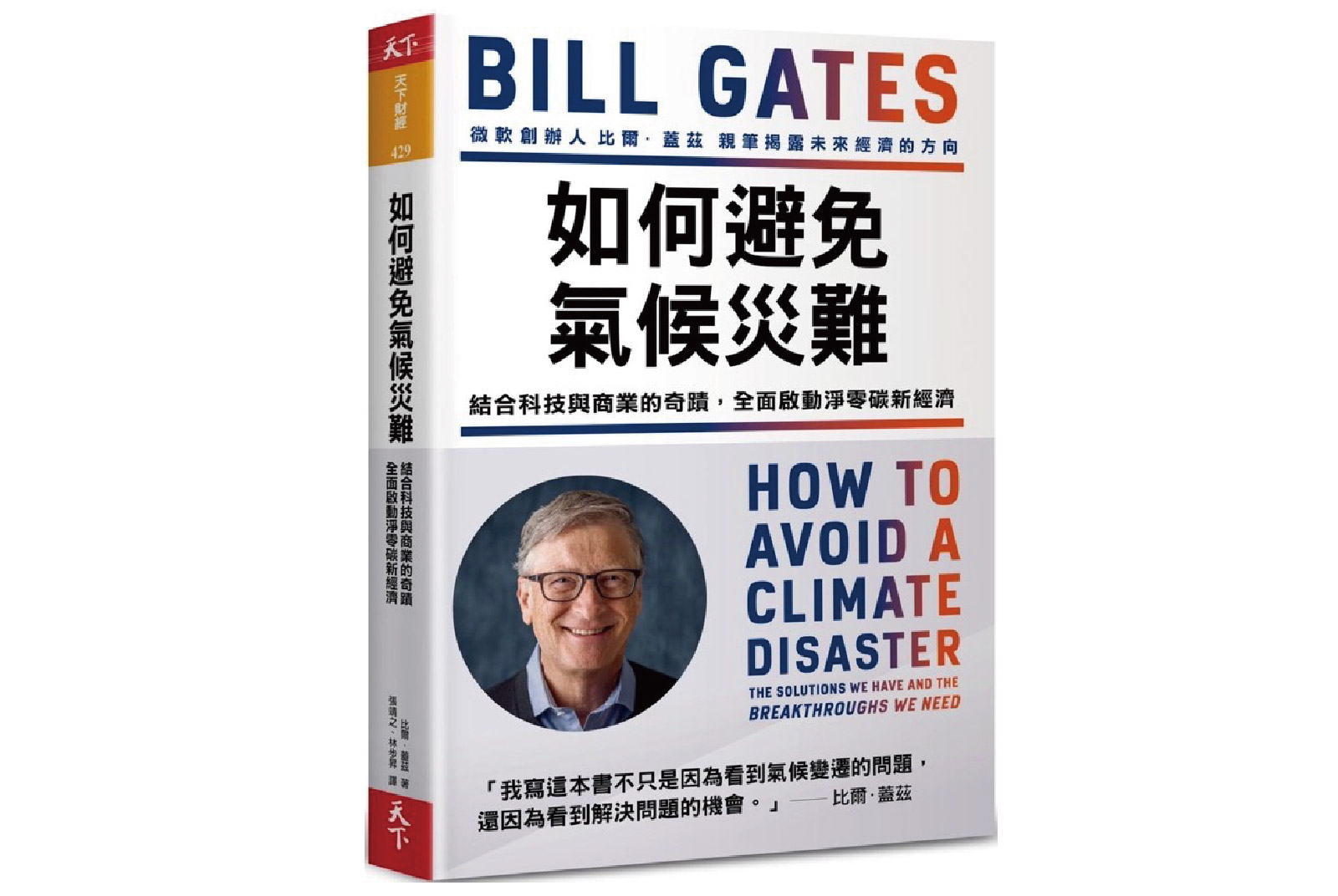 如何避免氣候災難