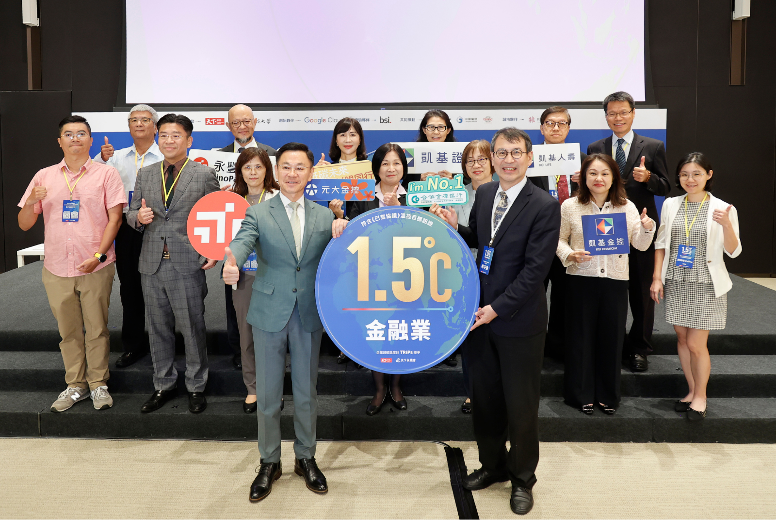 我挺1.5℃｜玉山金控為金融業授證代表。玉山金融控股股份有限公司成效卓越 1.500 °C