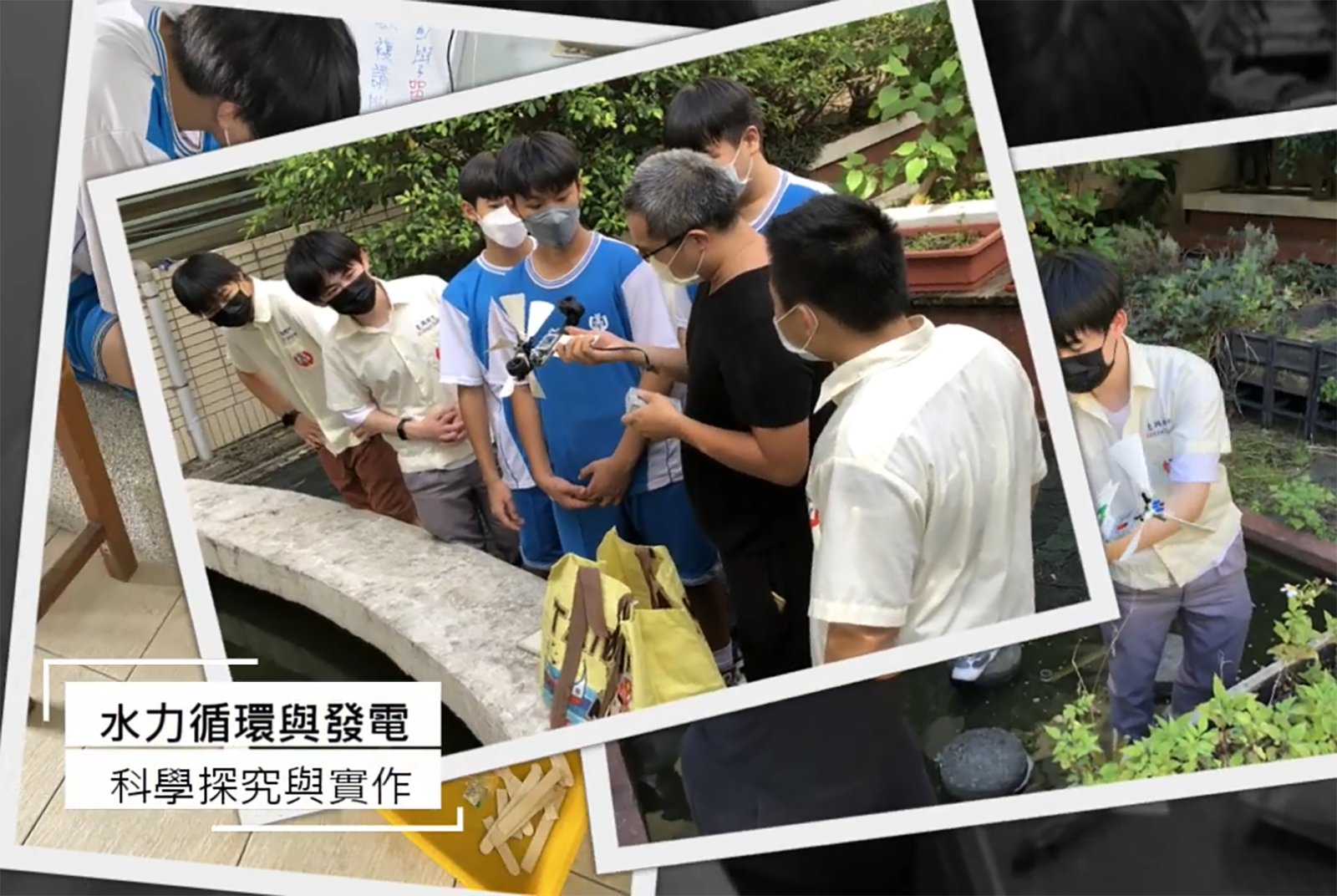 台北市景興國民中學、台北市大安國民中學：瑠公圳水力景美