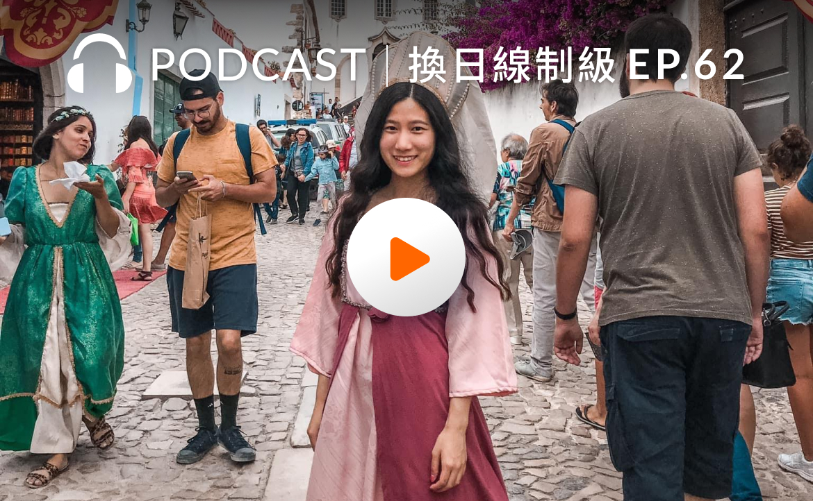 Ep.62▸▸別對當地人說西班牙語！她移民葡萄牙任職四大律所，享受中世紀文化特色